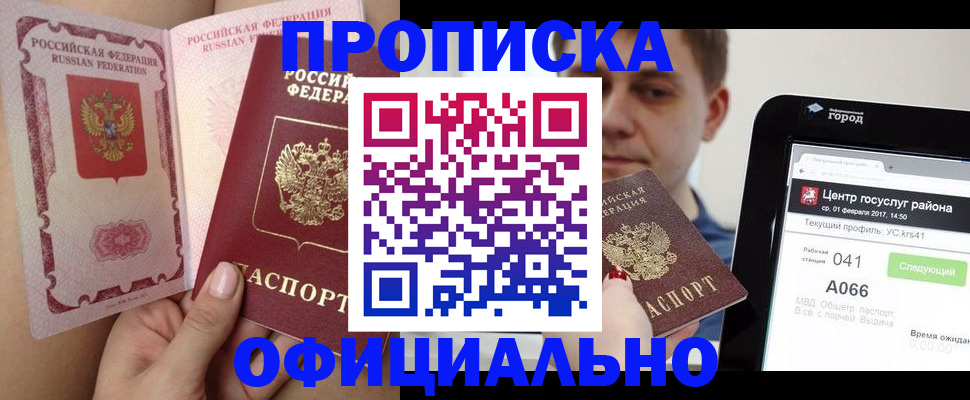 временная прописка в Зеленогорске