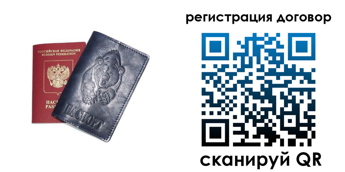 временная регистрация для всех в Зеленогорске