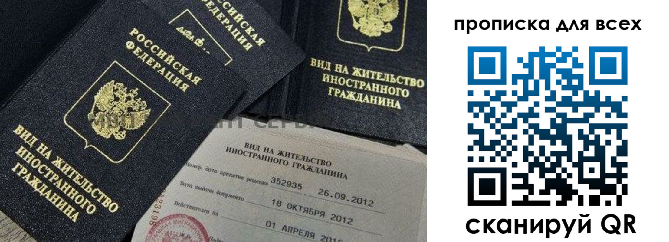 купить прописку в Зеленогорске