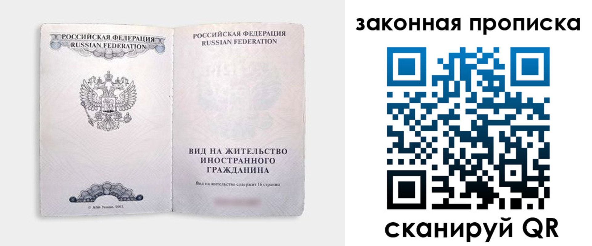 прописка поиск в Зеленогорске