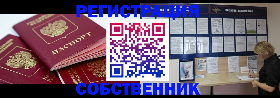 прописка паспорт в Зеленогорске