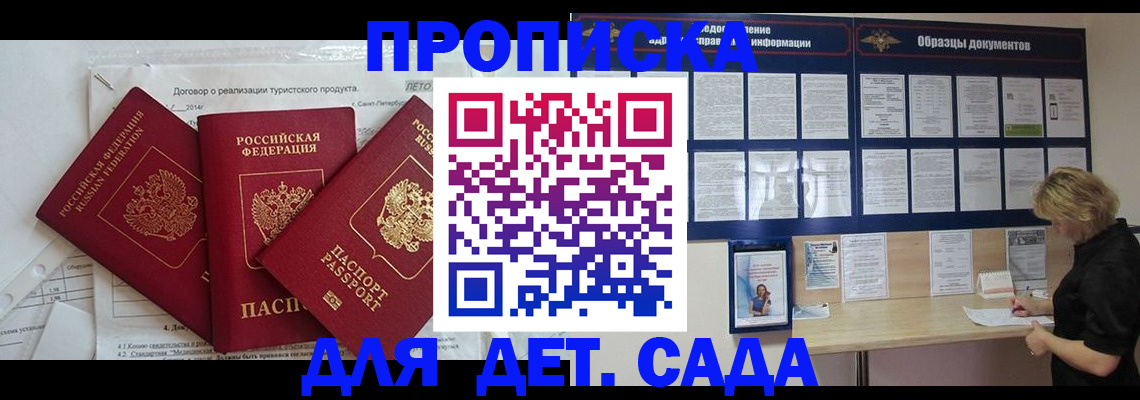 временная регистрация в Зеленогорске