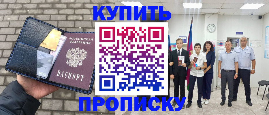 прописка для школы в Зеленогорске