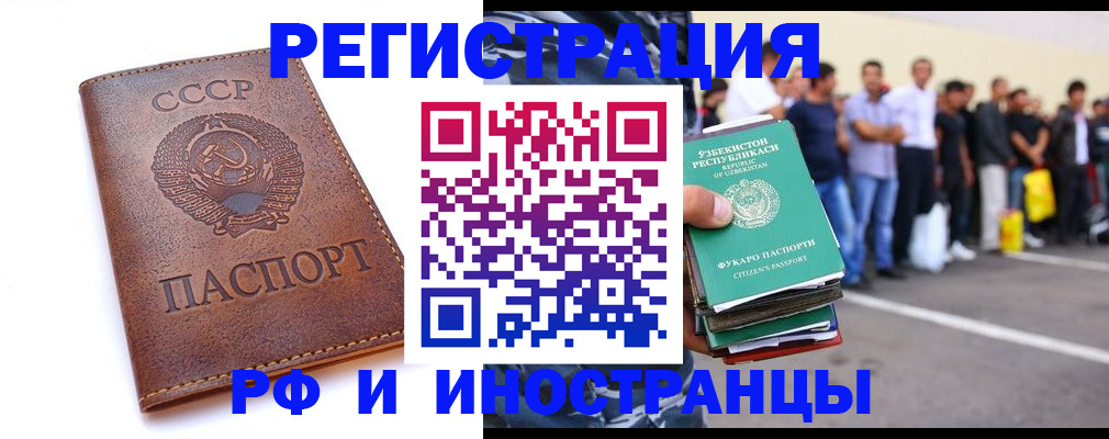 прописка для работы в Зеленогорске