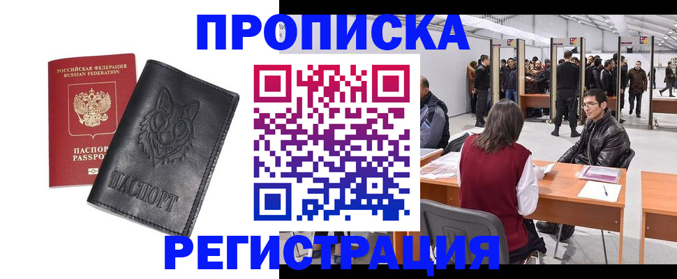 временная регистрация адрес в Зеленогорске