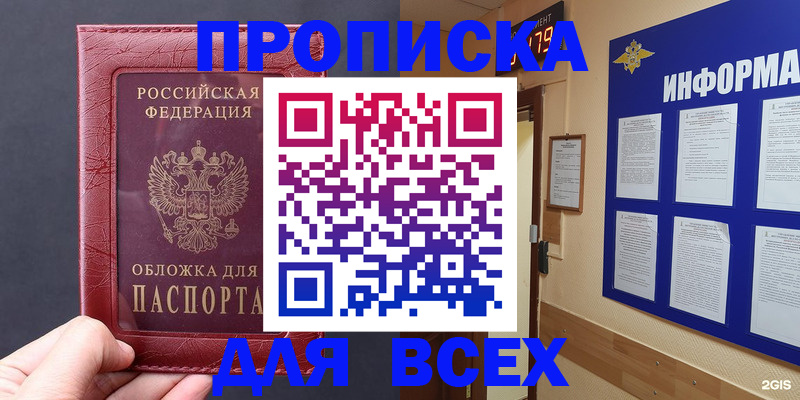 прописка паспорт в Зеленогорске
