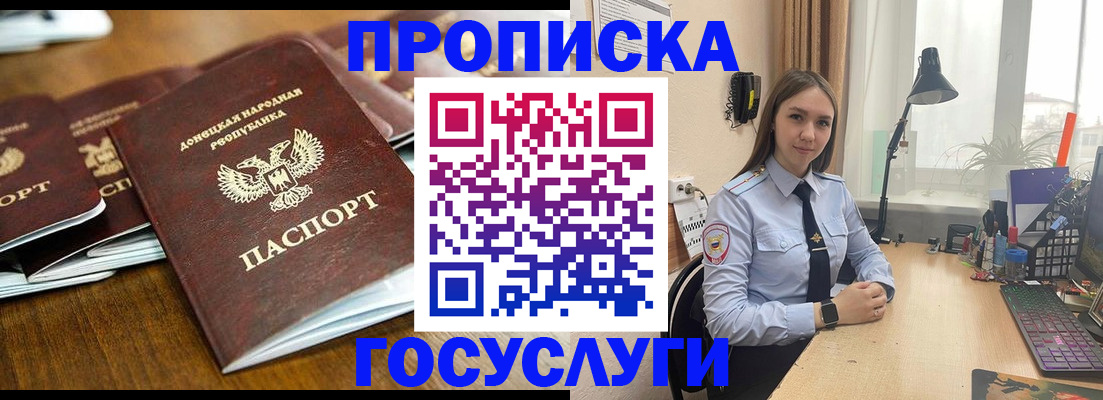 прописка штамп в Зеленогорске